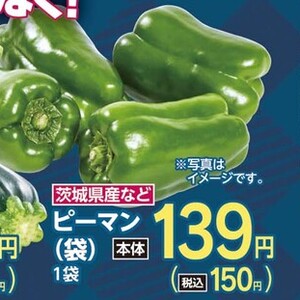 ピーマン