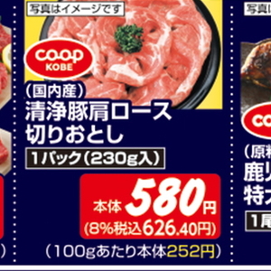 豚コマ・切落し