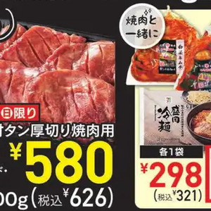 牛タン