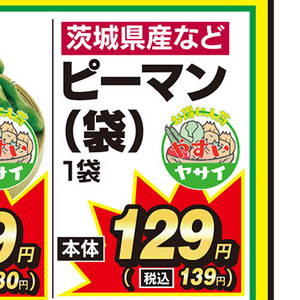 ピーマン
