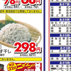 しらす