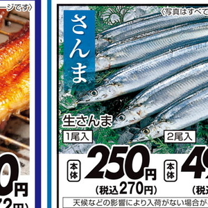 さんま
