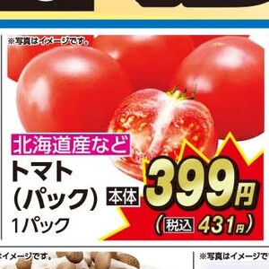 トマト