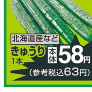 きゅうり