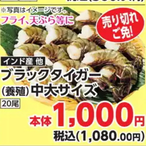 えび（ブラックタイガー）
