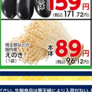 えのき茸