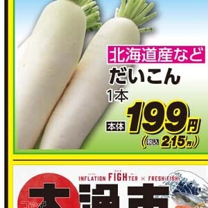 だいこん