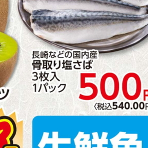さば