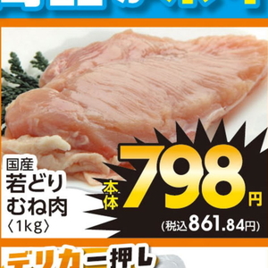 鶏ムネ