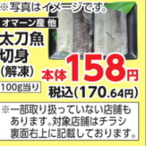 その他魚介切り身