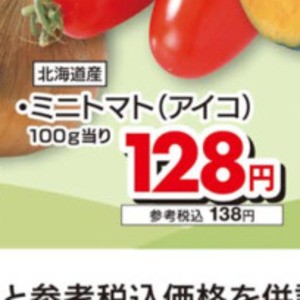 ミニトマト