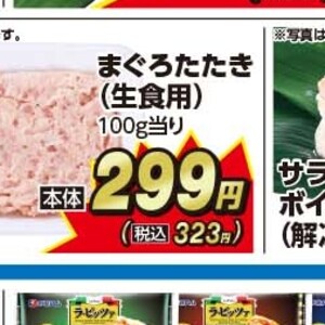 まぐろ（たたき）