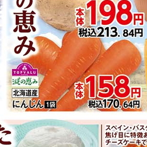にんじん