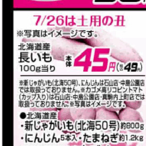 ながいも