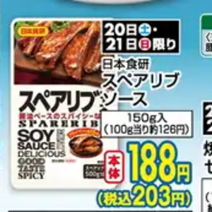 スペアリブ