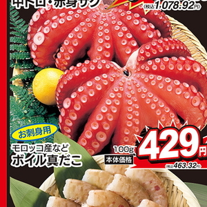 たこ（ボイル）