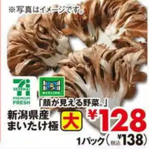 まいたけ