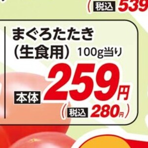 まぐろ（たたき）