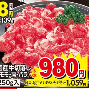 牛コマ・切落し