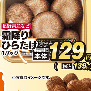 ひらたけ