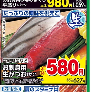 かつお（さく取り）