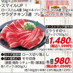 豚バラ薄切り