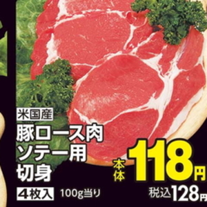 豚ロース厚切り