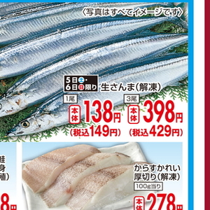 さんま