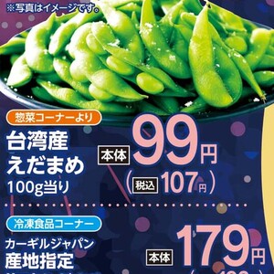 えだまめ