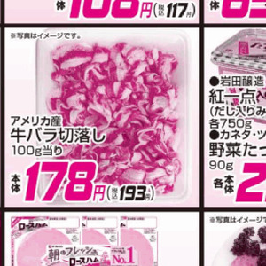 牛コマ・切落し