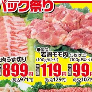 豚ロース薄切り