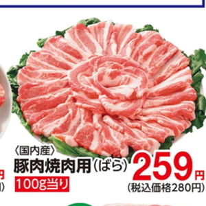 豚バラ薄切り