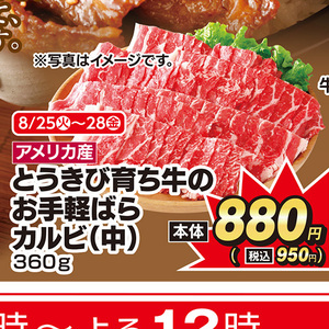 牛カルビ