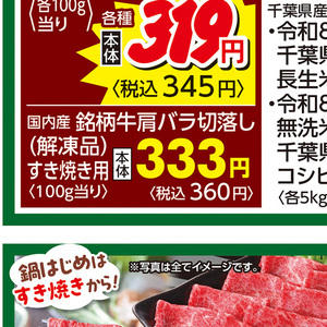 牛コマ・切落し