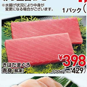 まぐろ赤身