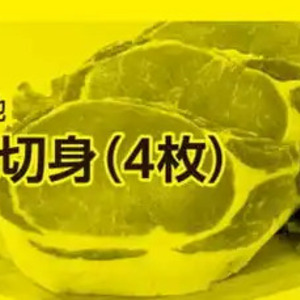 豚ロース厚切り