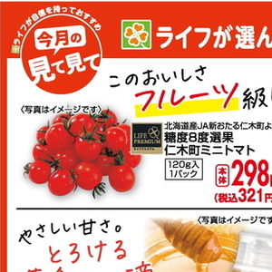 ミニトマト