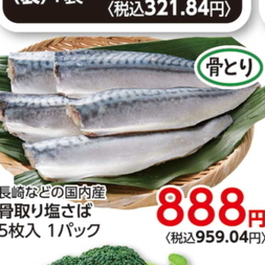 さば