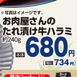 牛肉ハラミ