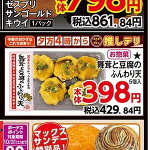 まいたけ
