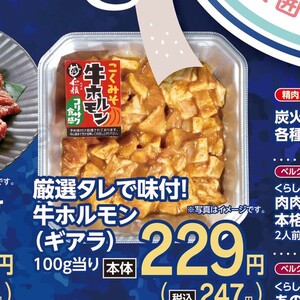 牛モツ