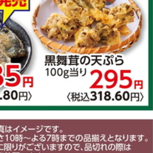 まいたけ