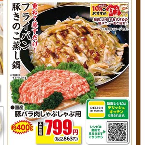 豚バラしゃぶしゃぶ用