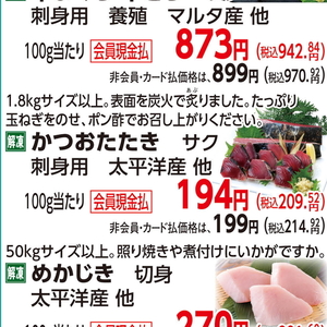 かつお（たたき）