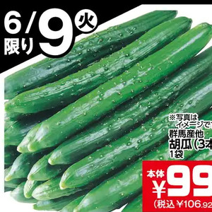 きゅうり