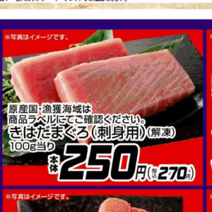 まぐろ（刺身）