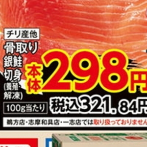 さけ（切り身）