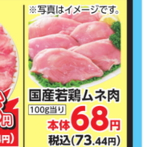 鶏ムネ
