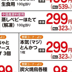 ほたて（ベビー）