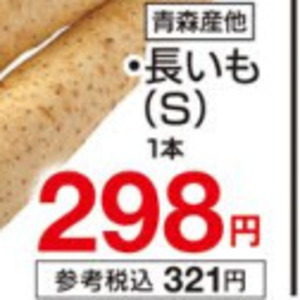 ながいも